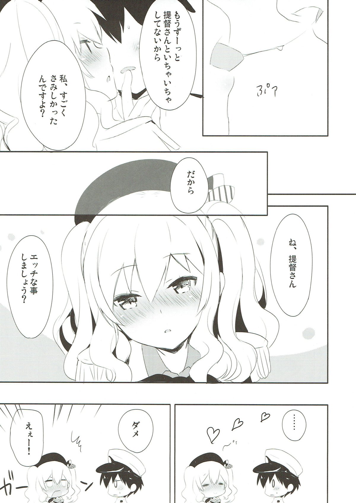 (COMIC1☆10) [いちごさいず (なつめえり)] 提督さん私とご一緒しましょう？2 (艦隊これくしょん -艦これ-)