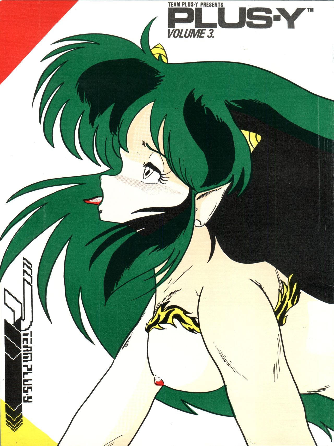 [チームプラスY (よろず)] プラスY Vol.3 (うる星やつら、きまぐれオレンジ☆ロード) [1988年6月13日]