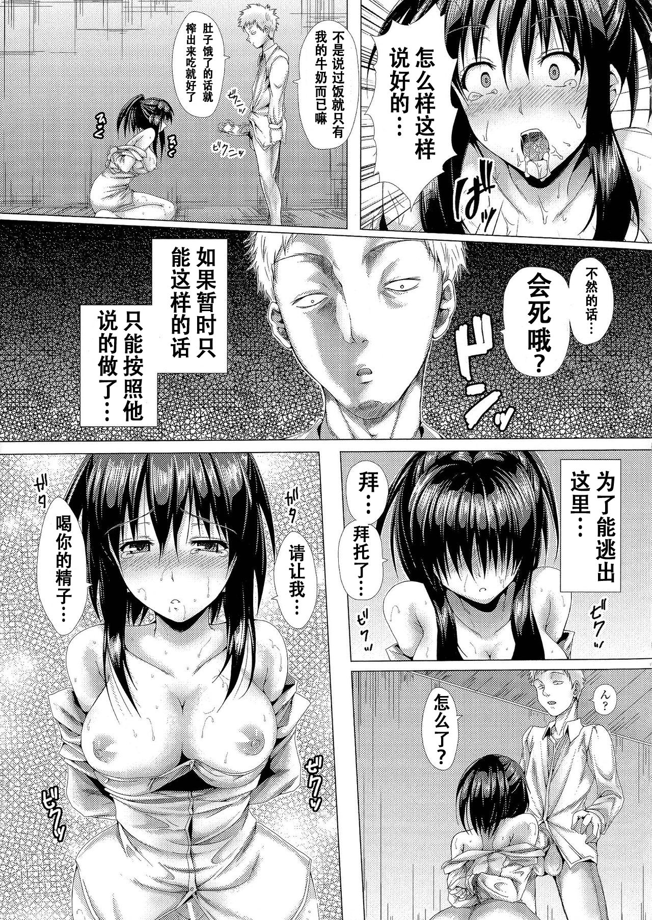 [ma-yu] 女教師ミルク飲み人形 (二次元コミックマガジン 精飲中毒 ―ザーメン丸飲みヒロイン―) [中国翻訳]