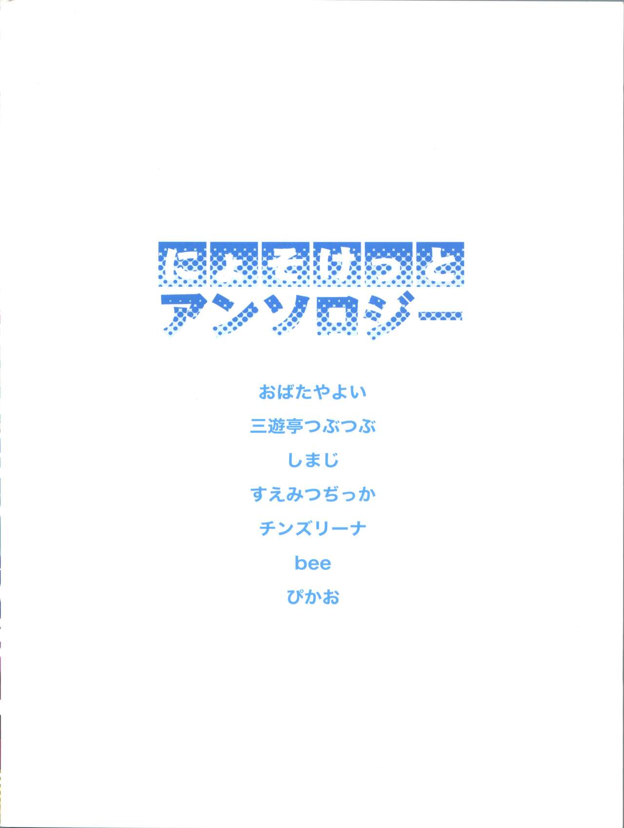 (にょそけっと!) [スクラッチ実行委員会 (よろず)] にょそけっとアンソロジー