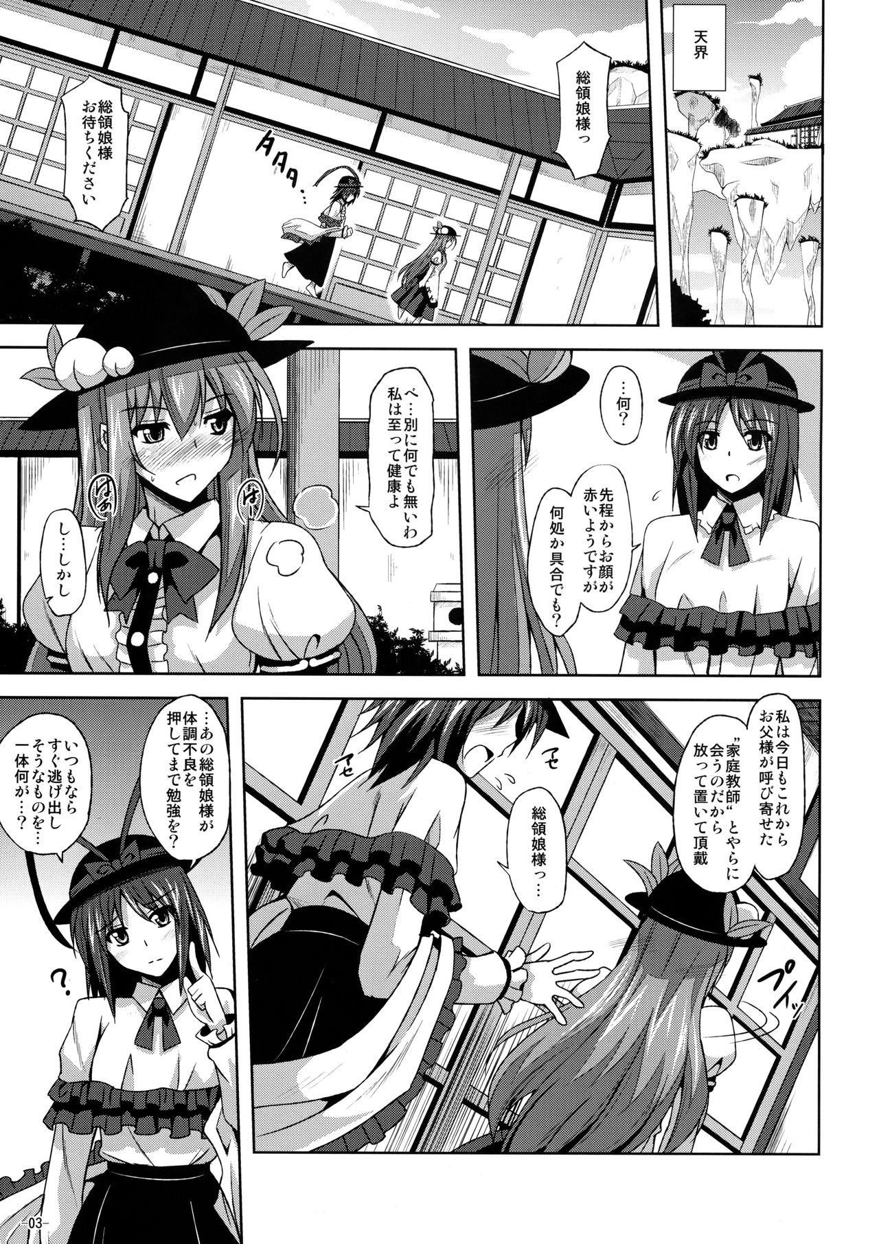 (C79) [何処までも蒼い空に浮かぶ肉。 (肉そうきゅー。)] 天子ちゃんマジ天子!! (東方Project)