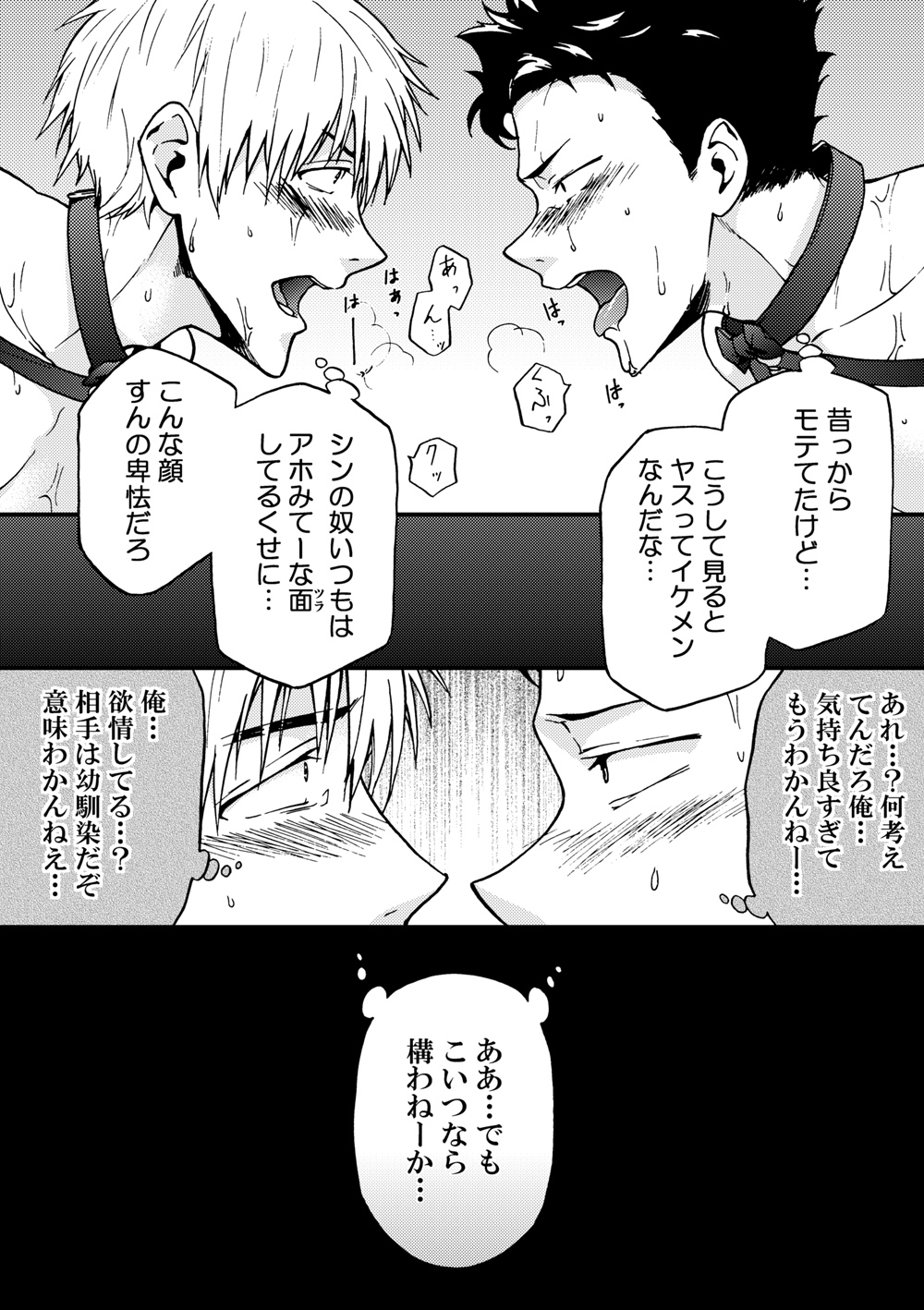 [対空ヤモリ (たまひろ)] 陥落男子図鑑