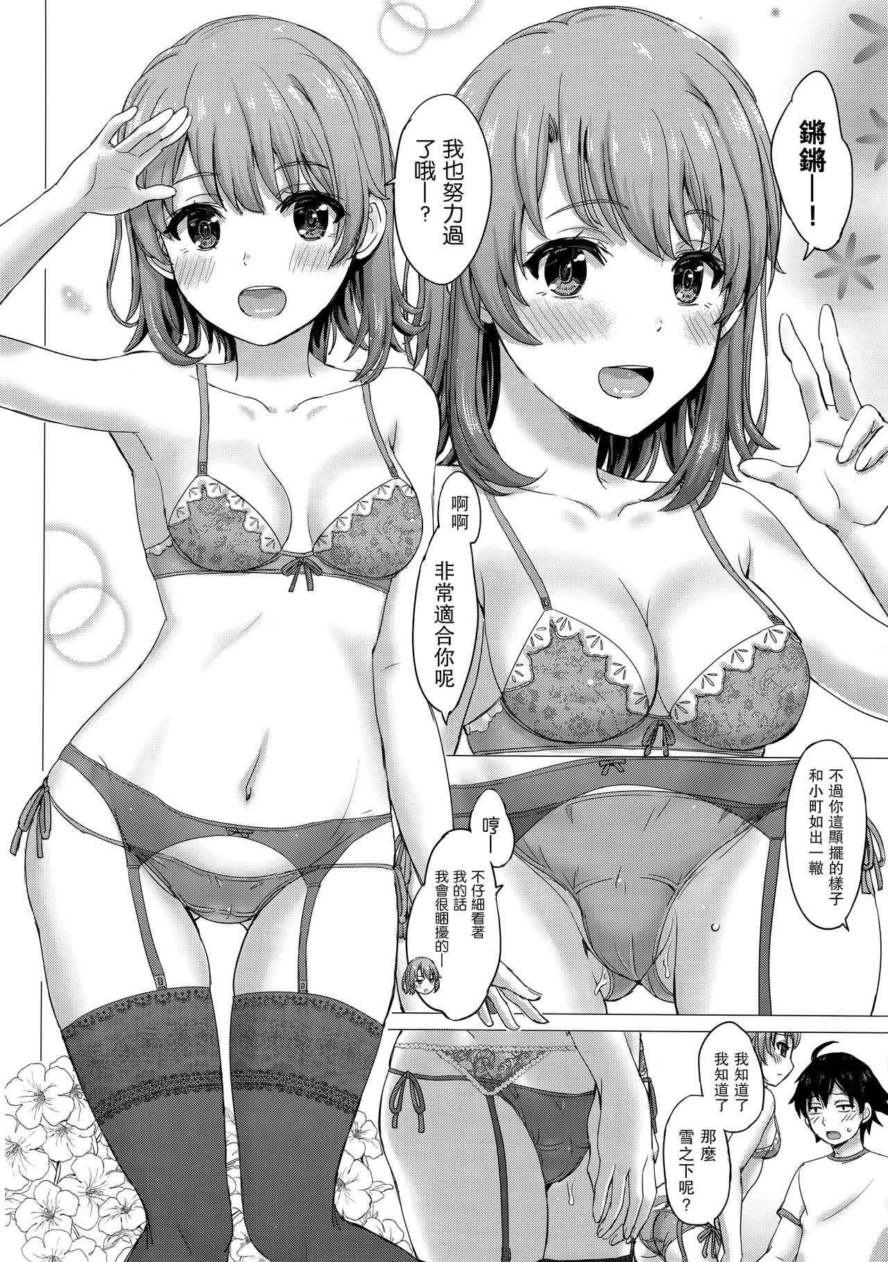 (C93) [studio A (稲鳴四季)] いやらしい奉仕部の彼女たち。 (やはり俺の青春ラブコメはまちがっている。) [中国翻訳]