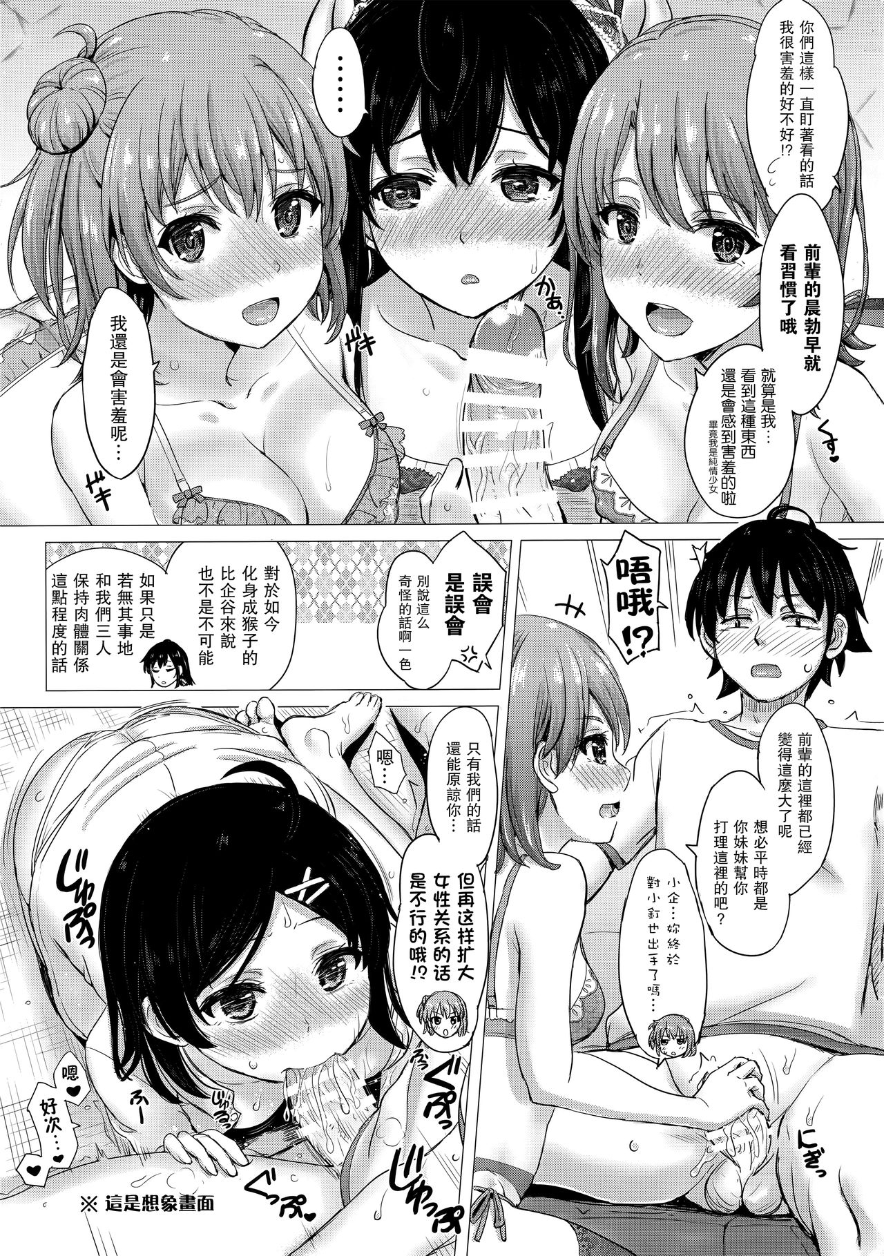 (C93) [studio A (稲鳴四季)] いやらしい奉仕部の彼女たち。 (やはり俺の青春ラブコメはまちがっている。) [中国翻訳]