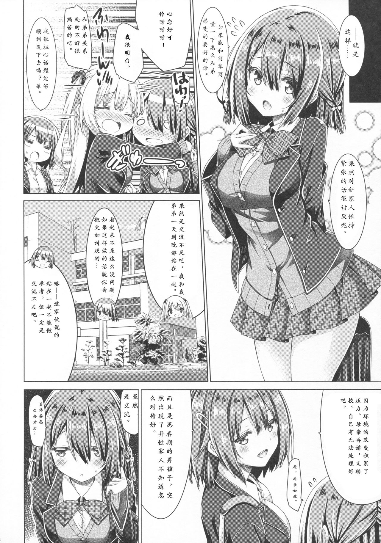 (C93) [没後 (RYO)] お姉ちゃんは義弟と仲良くしたい。 [中国翻訳]
