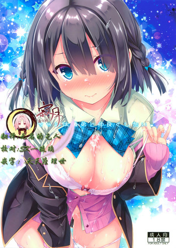 (C93) [没後 (RYO)] お姉ちゃんは義弟と仲良くしたい。 [中国翻訳]