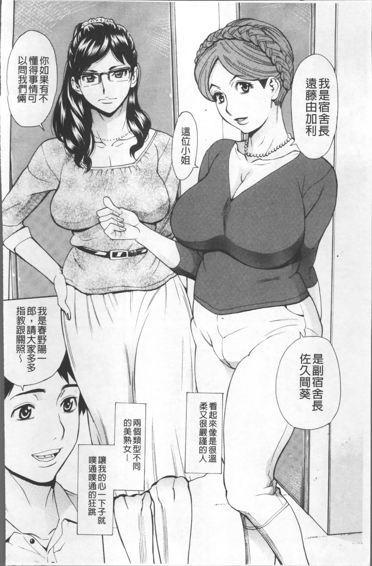 [牧部かたる] 淫肉熟女のナマ搾り。 [中国翻訳]