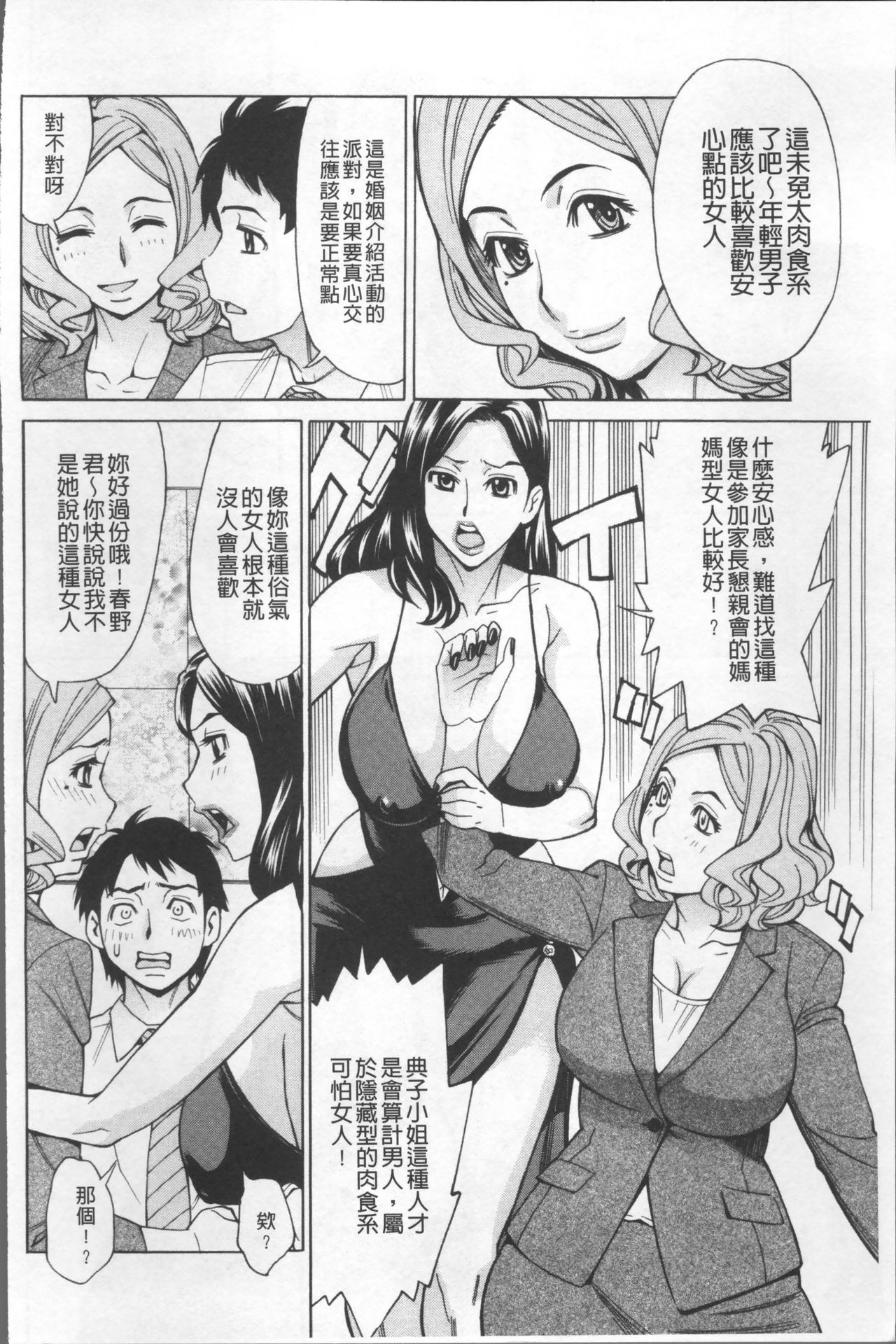 [牧部かたる] 淫肉熟女のナマ搾り。 [中国翻訳]