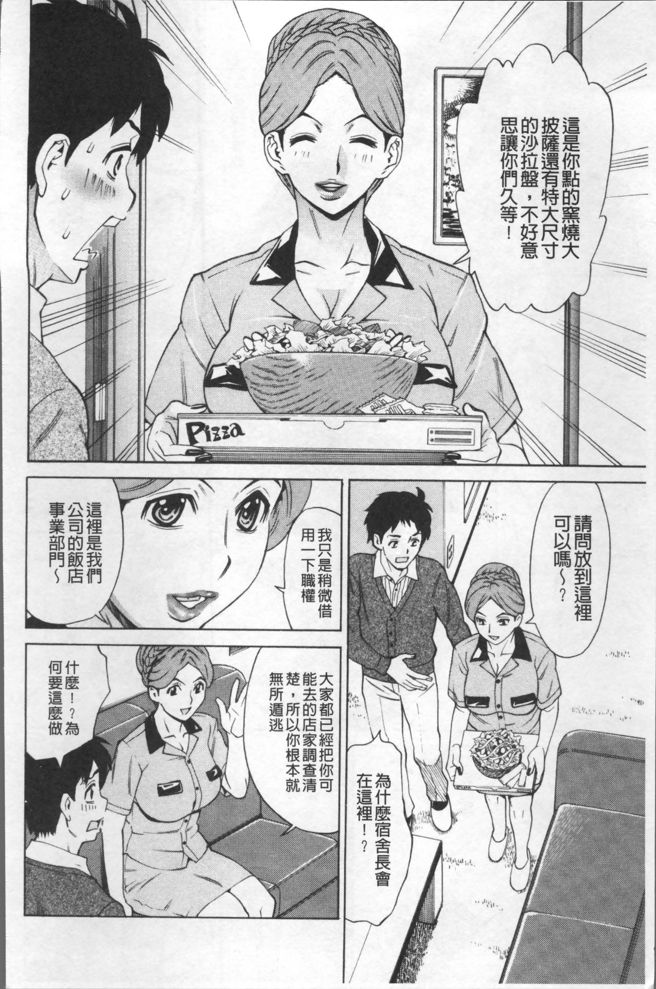 [牧部かたる] 淫肉熟女のナマ搾り。 [中国翻訳]