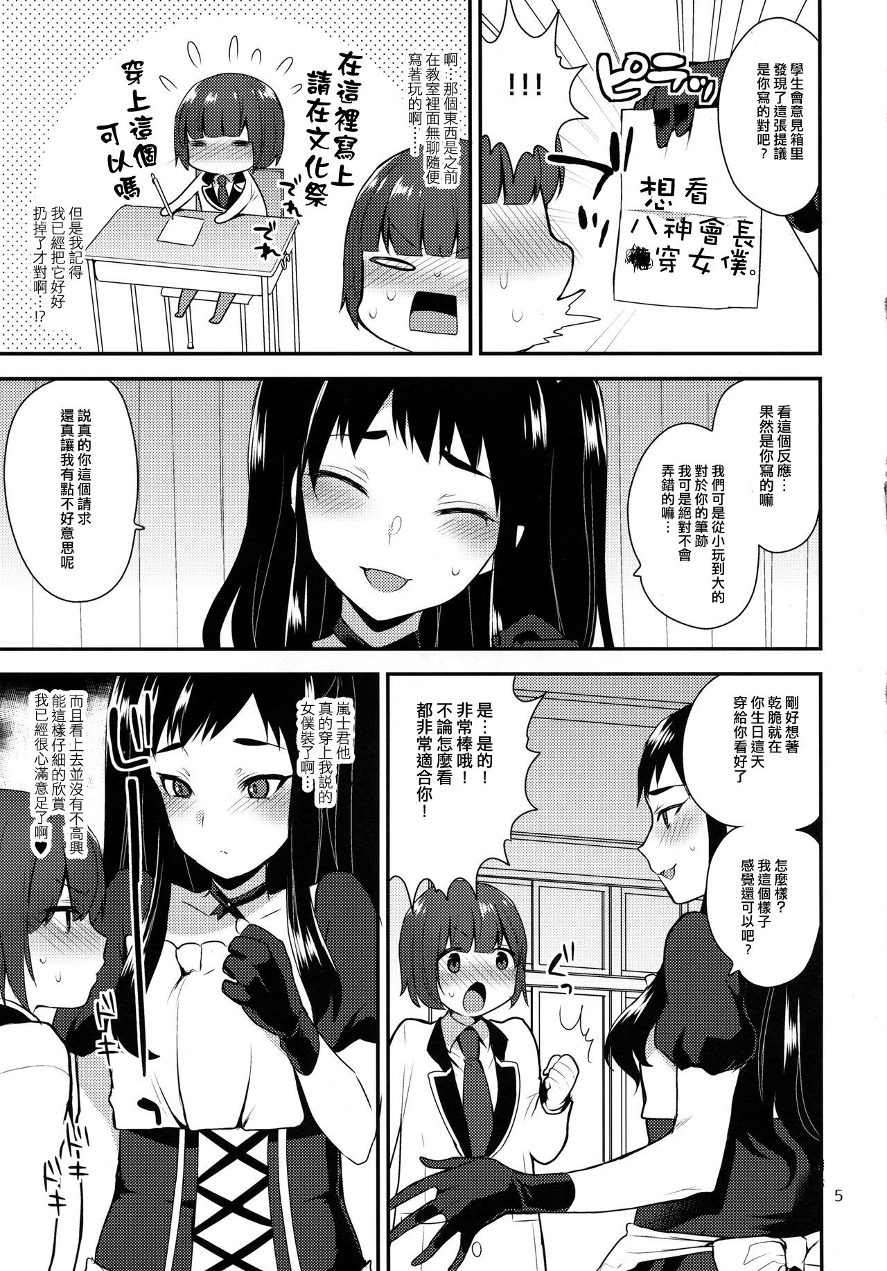 (ふたけっと12.5) [グラナダの空 (十はやみ)] 会長のおくりもの [中国翻訳]