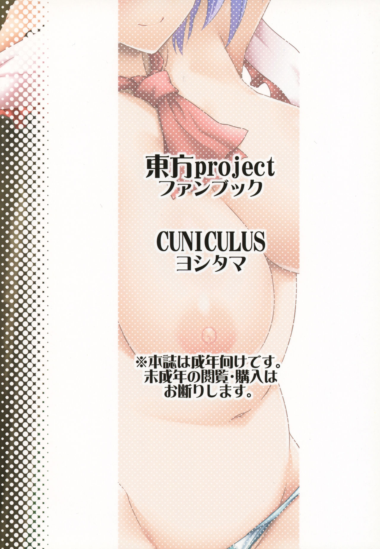 (紅楼夢13) [CUNICULUS (ヨシタマ)] お外で衣玖さん (東方Project) [英訳]
