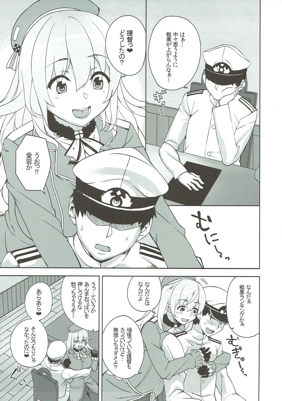 (C89) [ぬこちぐら (猫ノ瀬はじめ)] 甘えんぼ (艦隊これくしょん -艦これ-)