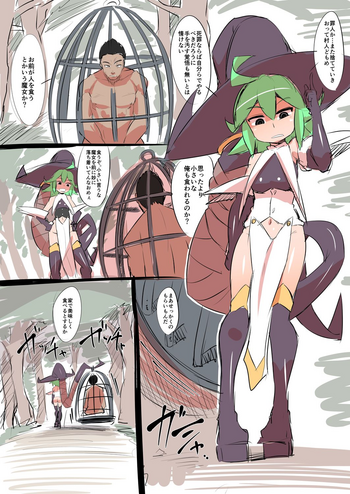 [えもんず] 魔女に持ち帰られたお話