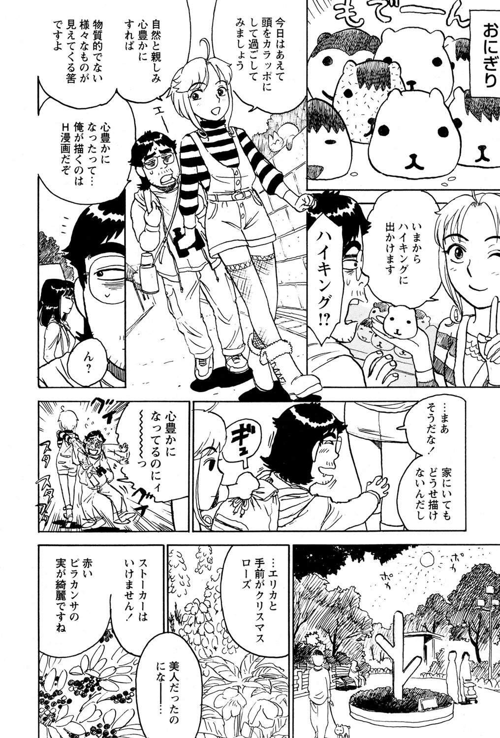 [桃山ジロウ] ああ神様仏様 その3 (コミック姫盗人 2008年6月号) [DL版]