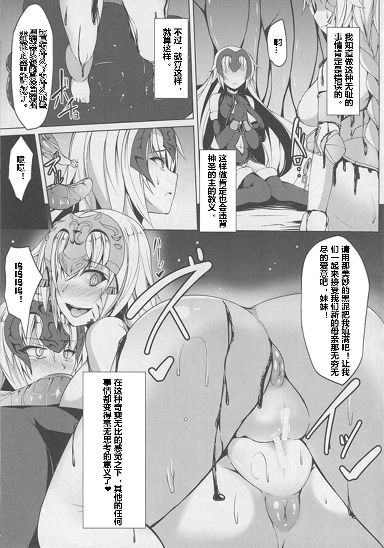 (僕らのGrand Order) [朝寝坊クライシス (明寝マン)] 侵食聖女ChaosTide (Fate/Grand Order) [中国翻訳]