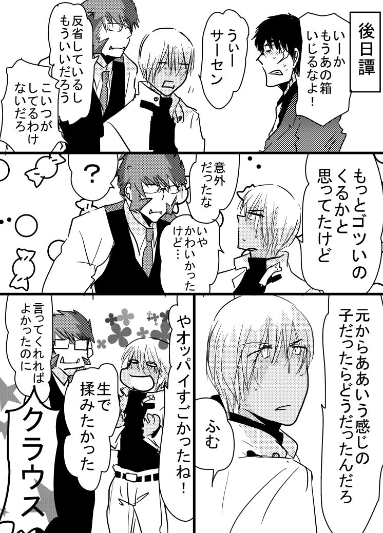 [玉] 腐向け 血界漫画 クラウス受 BPB編その7 (血界戦線)