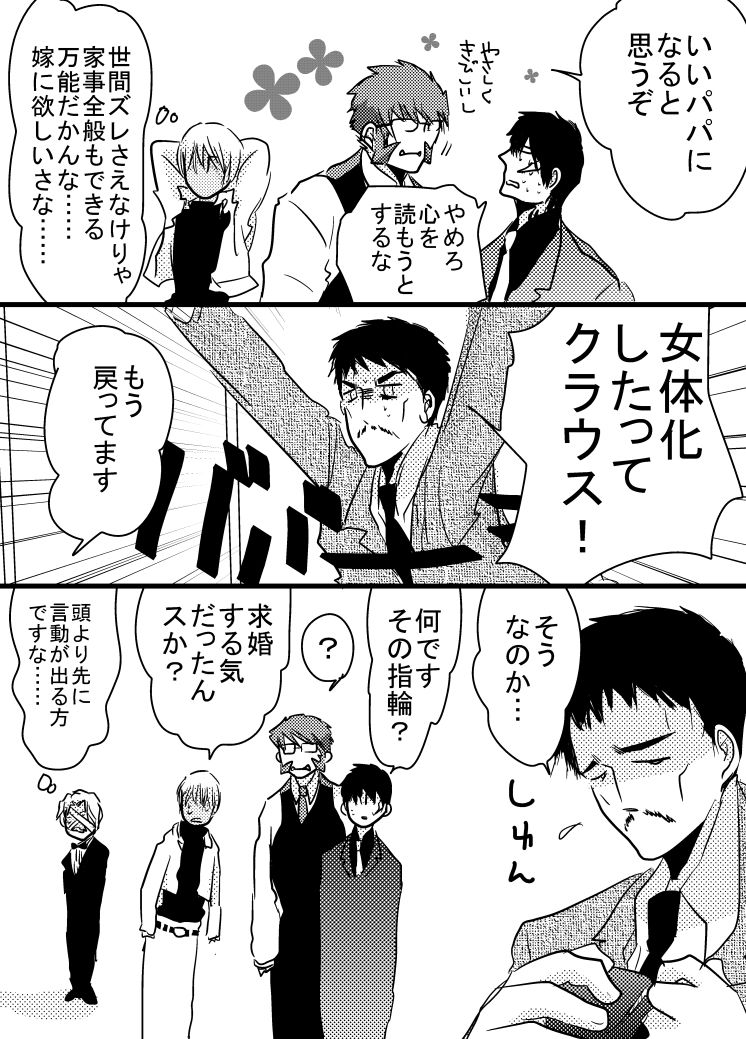 [玉] 腐向け 血界漫画 クラウス受 BPB編その7 (血界戦線)