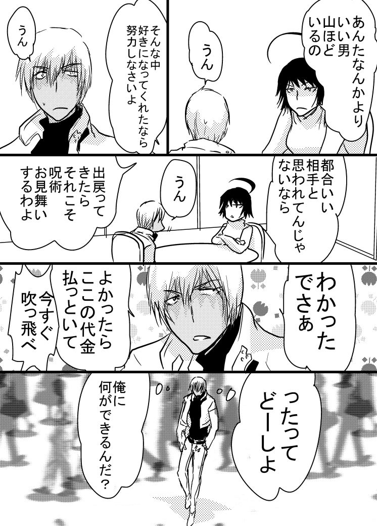 [玉] 腐向け 血界漫画 クラウス受 BPB編その7 (血界戦線)