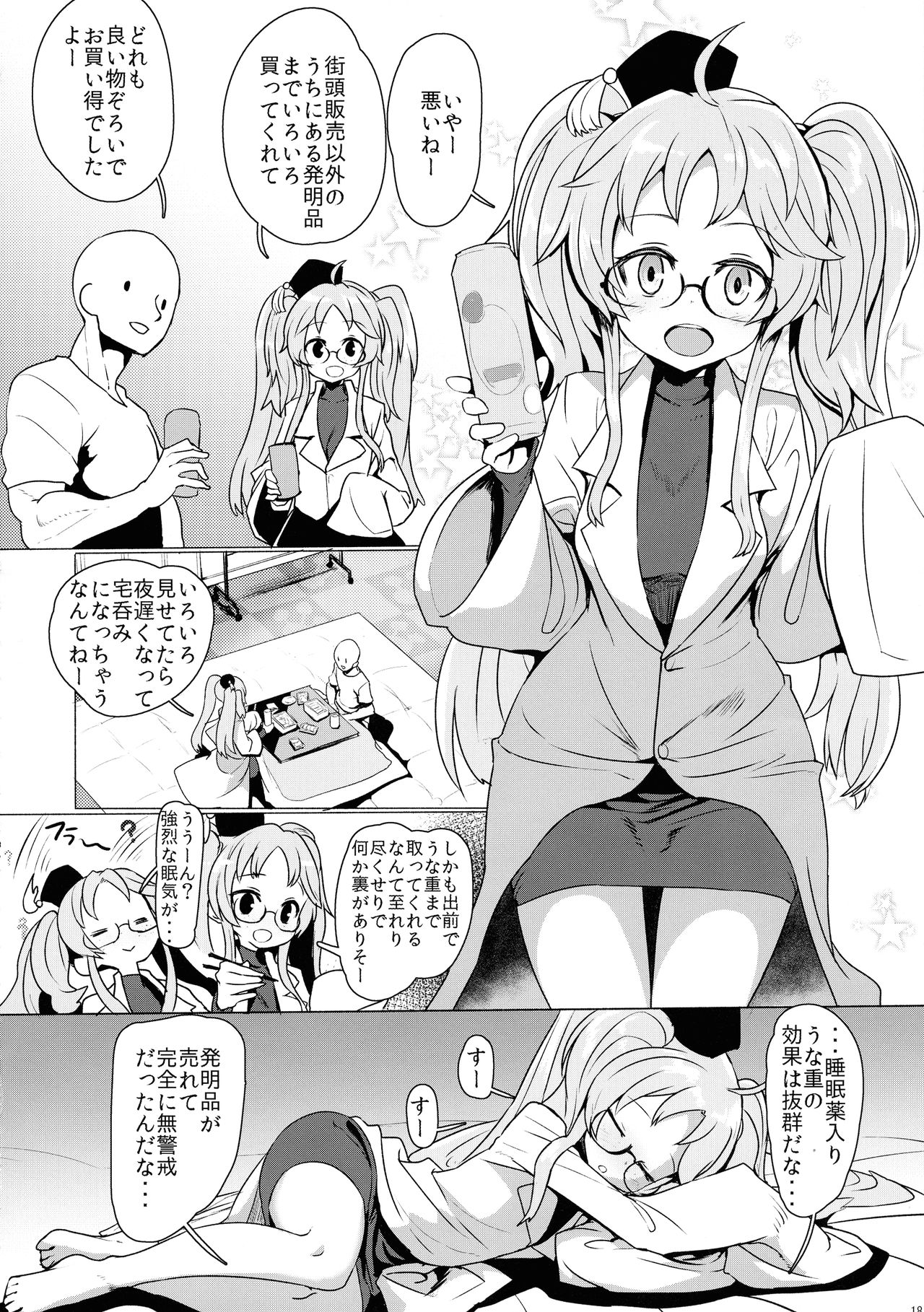 (C93) [少女のように (よろず)] 無法!!平賀源内ちゃんえっち合同誌 (戦国コレクション)