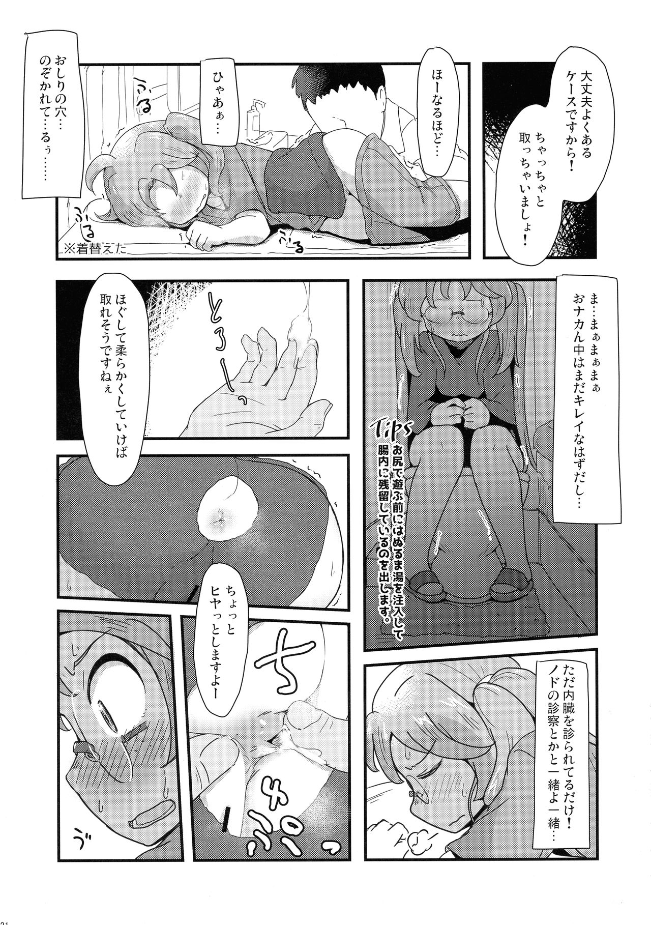 (C93) [少女のように (よろず)] 無法!!平賀源内ちゃんえっち合同誌 (戦国コレクション)