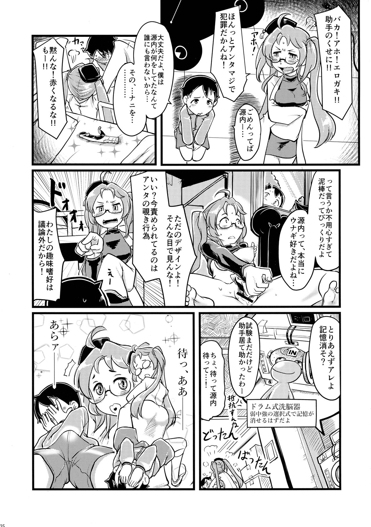 (C93) [少女のように (よろず)] 無法!!平賀源内ちゃんえっち合同誌 (戦国コレクション)