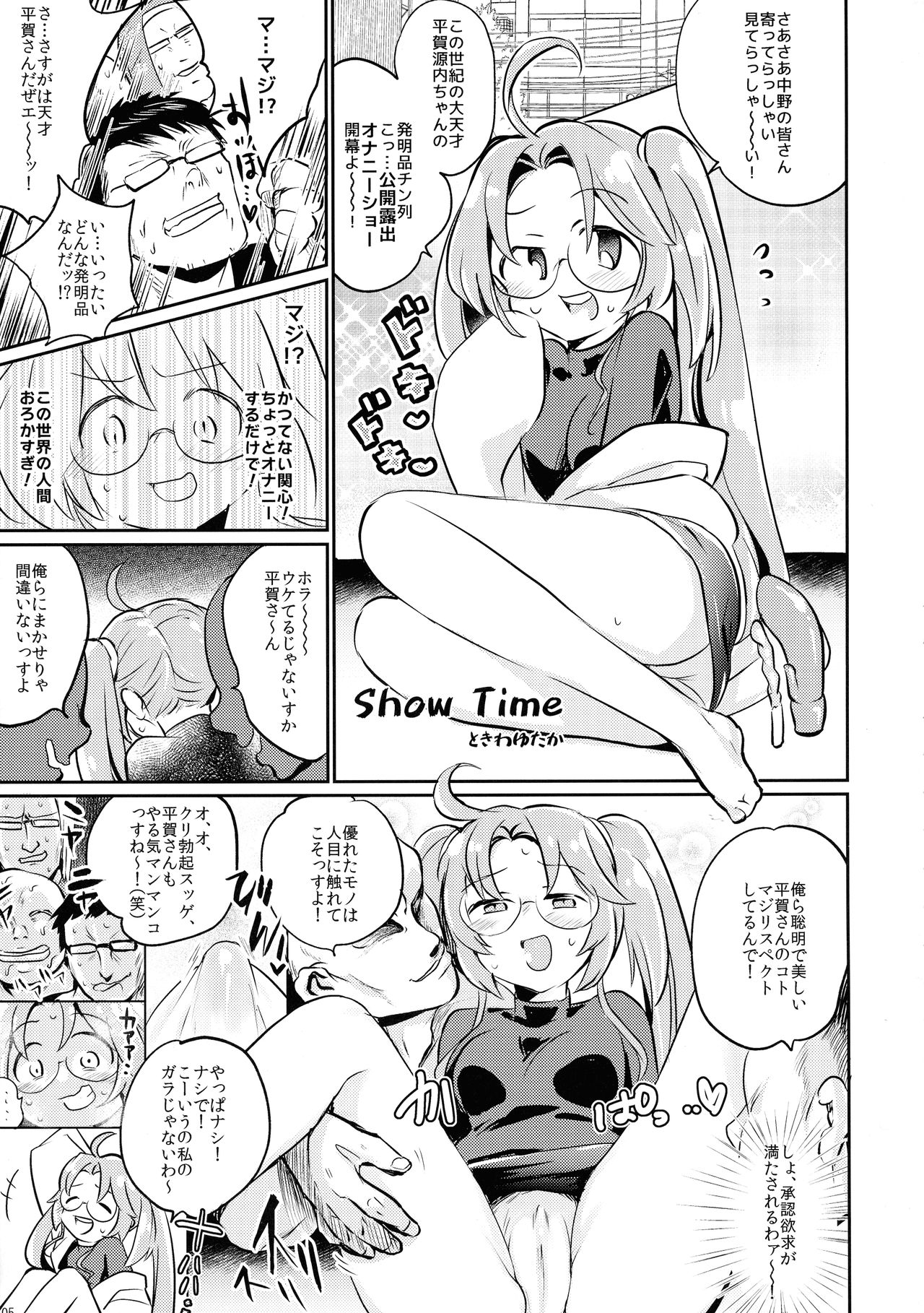 (C93) [少女のように (よろず)] 無法!!平賀源内ちゃんえっち合同誌 (戦国コレクション)