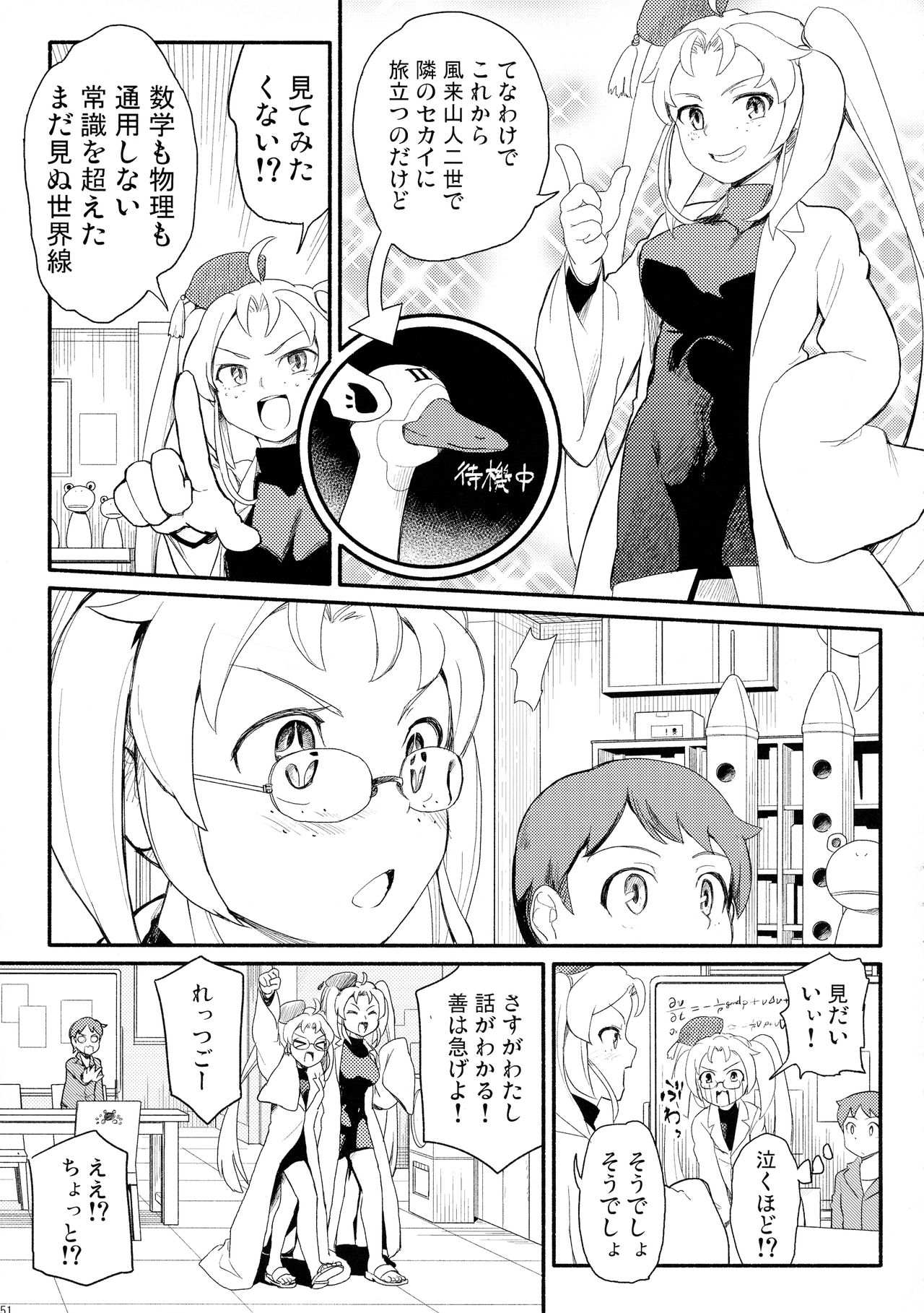 (C93) [少女のように (よろず)] 無法!!平賀源内ちゃんえっち合同誌 (戦国コレクション)