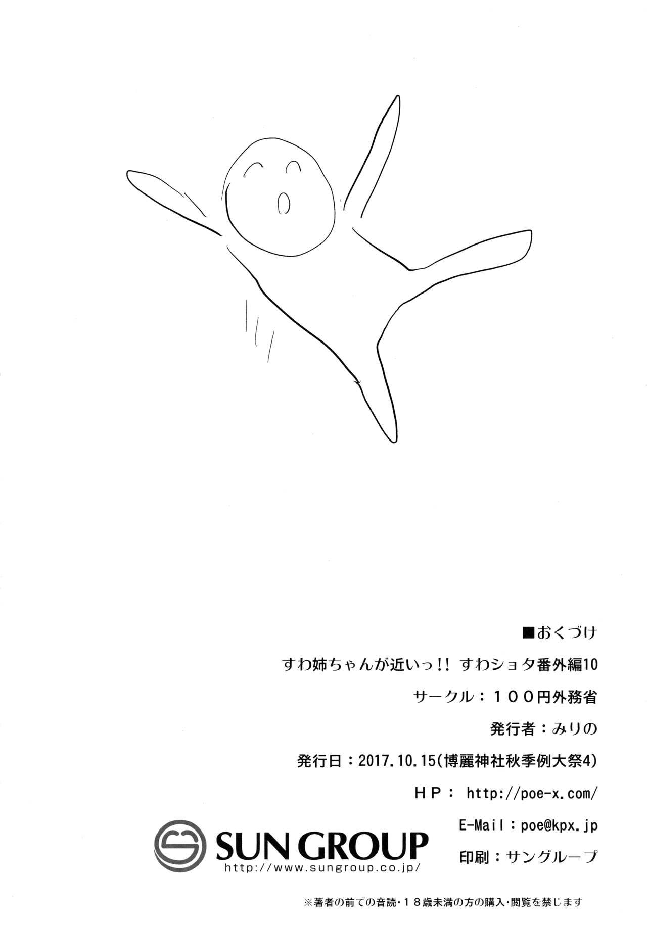 [100円外務省 (みりの)] すわ姉ちゃんが近いっ!! すわショタ番外編10 (東方Project) [中国翻訳] [DL版]