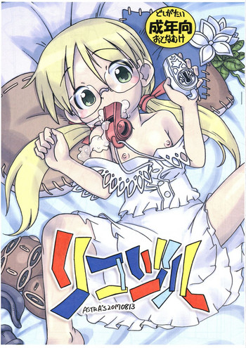 (C92) [ASTRA'S (Astra)] リコジル (メイドインアビス)