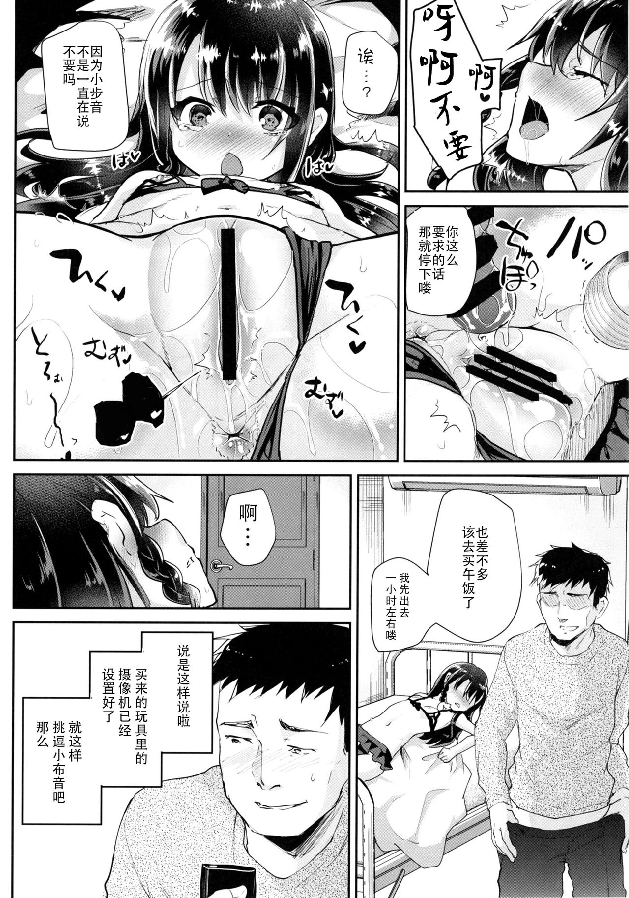 [しまじや (しまじ)] JS歩音ちゃんをおもちゃでイかせまくったら… [中国翻訳] [DL版]