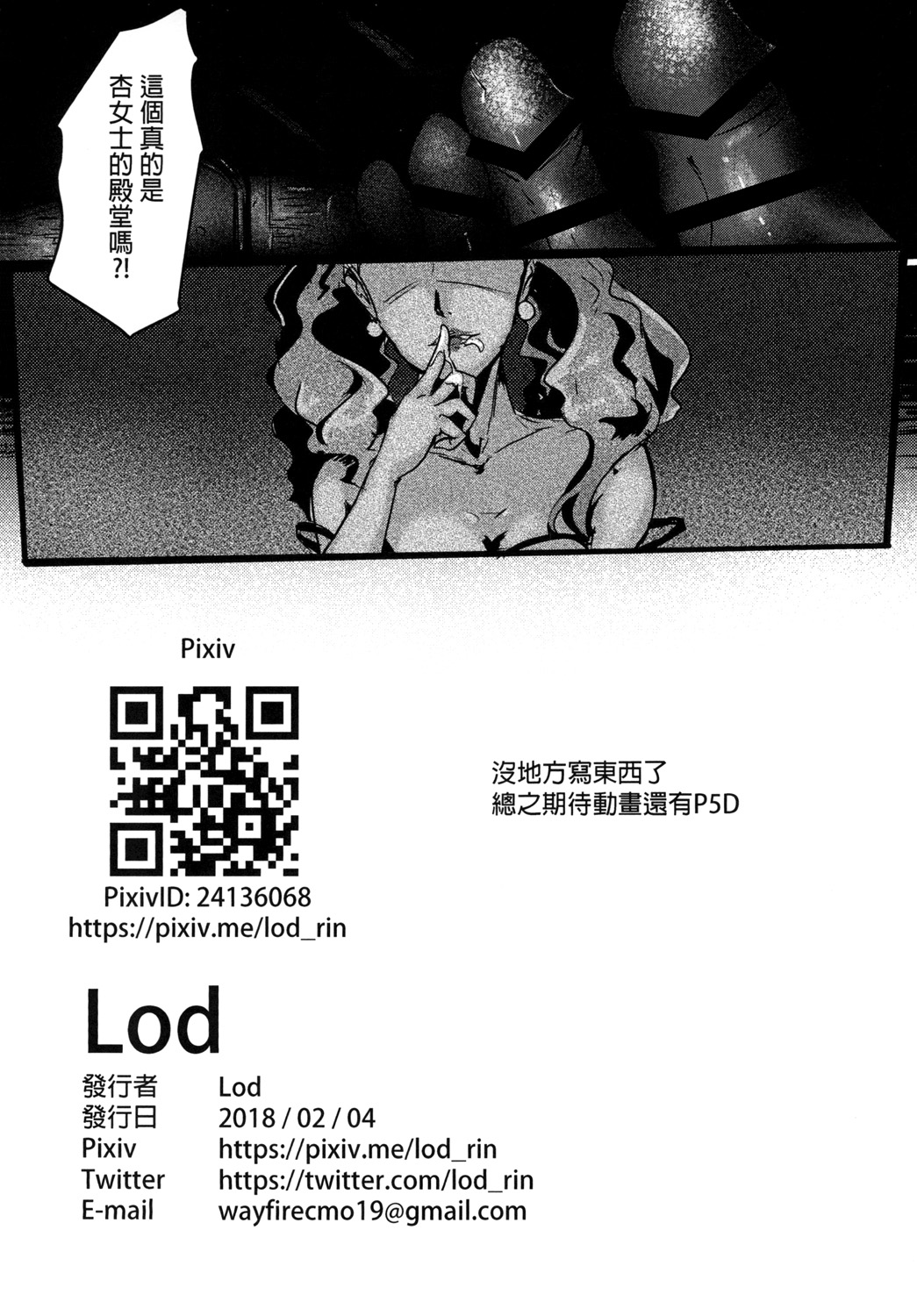 [高電壓Lab (Lod)] 王妃之書 (ペルソナ5) [中国語] [DL版]