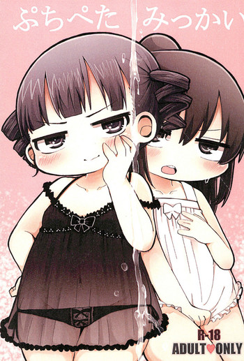 (C91) [さんにぃご (よしきちゃん)] ぷちぺたみっかい (みつどもえ)