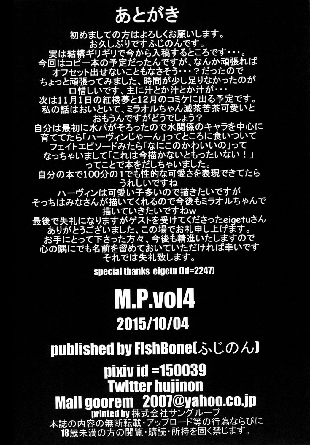 [FishBone (ふじのん)] M.P.vol.5 (グランブルーファンタジー) [DL版]