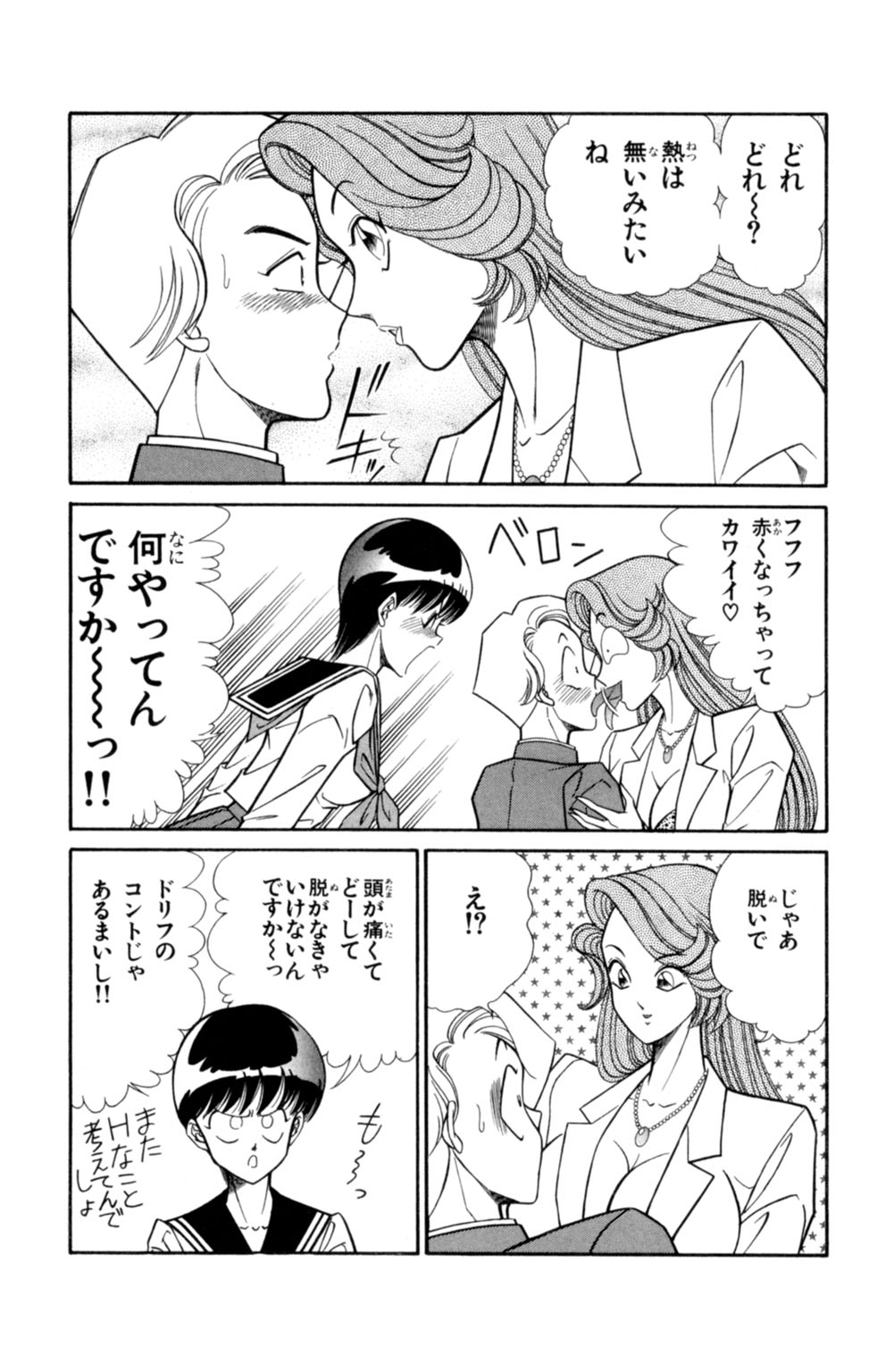 [乾はるか] 悩殺！パンティ教師乱丸 1