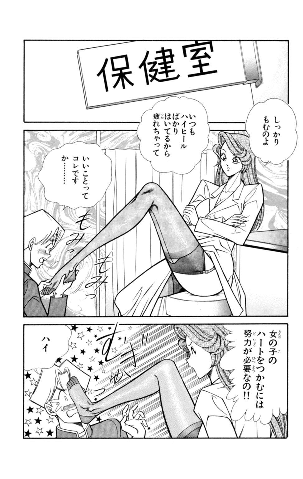 [乾はるか] 悩殺！パンティ教師乱丸 1