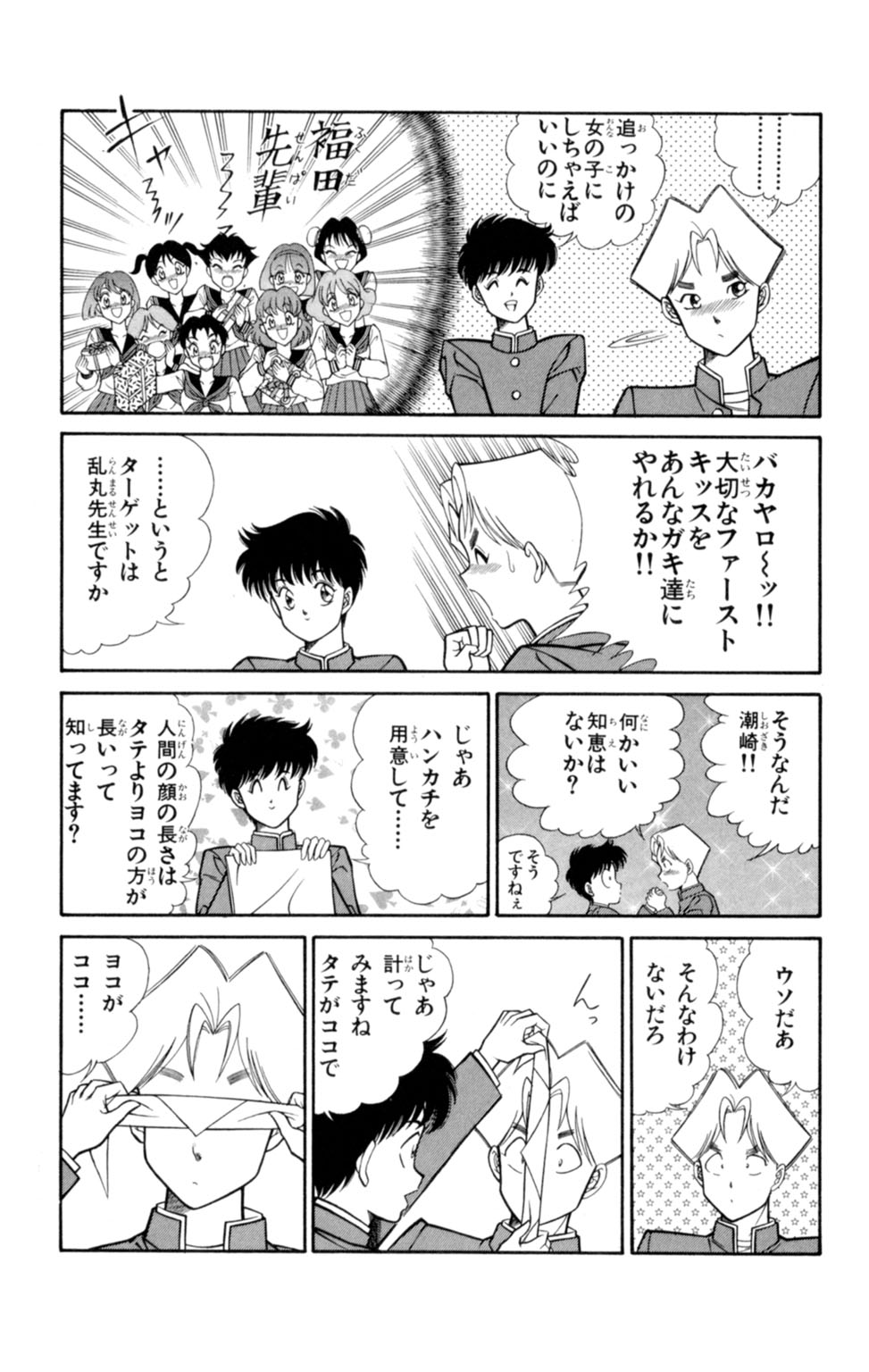 [乾はるか] 悩殺！パンティ教師乱丸 1