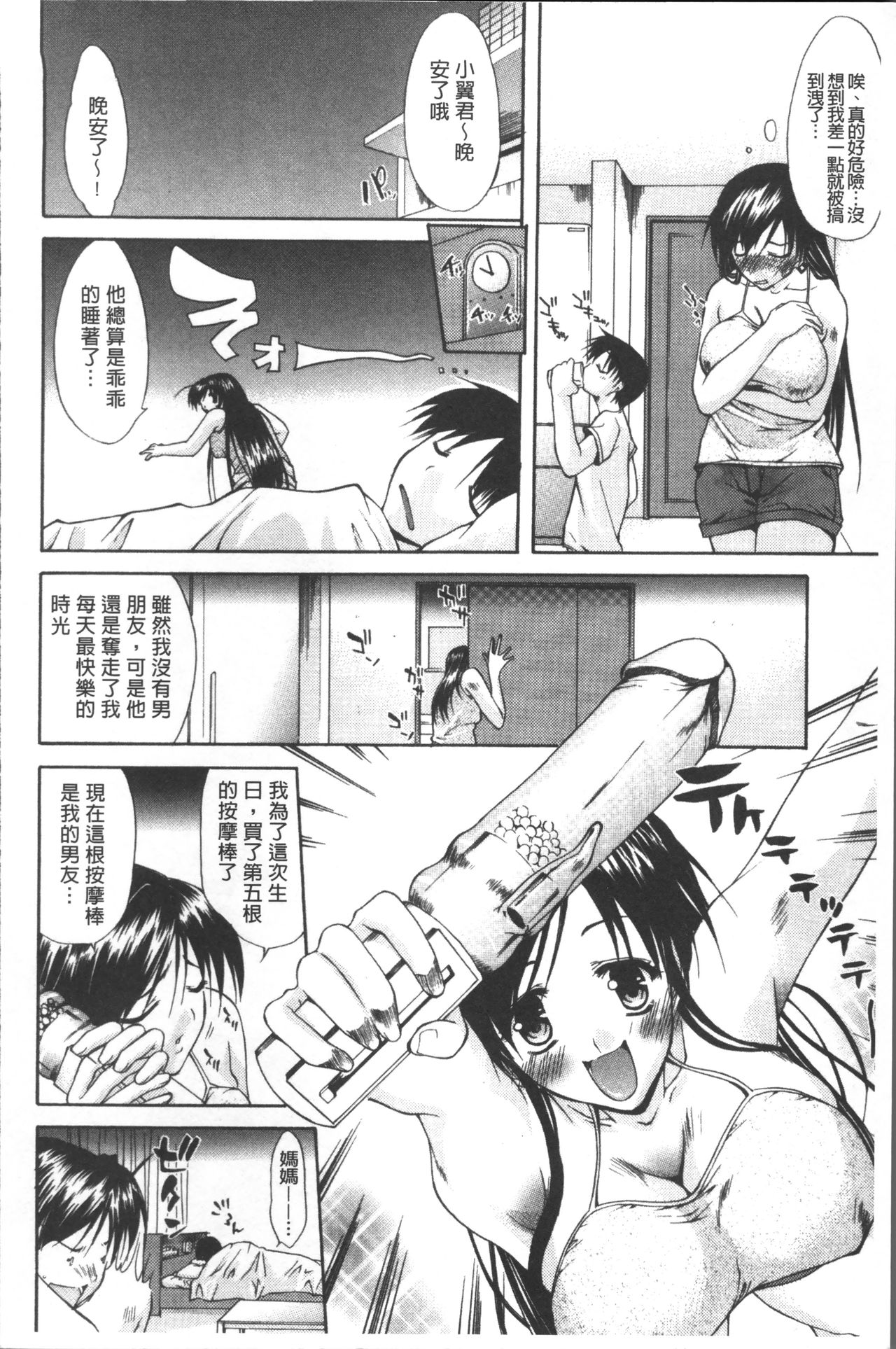 [紫みねみ] 痴女と呼ばないで [中国翻訳]