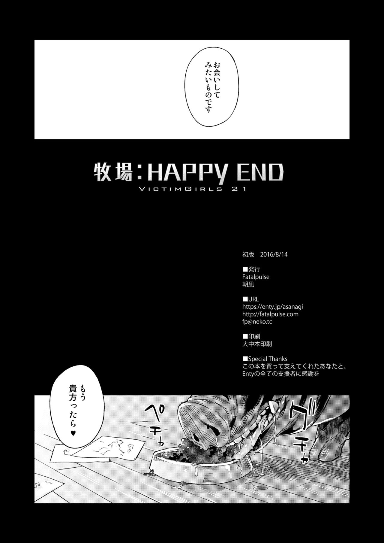 [Fatalpulse (朝凪)] VictimGirls21 牧場：HAPPY END (グランブルーファンタジー) [DL版]