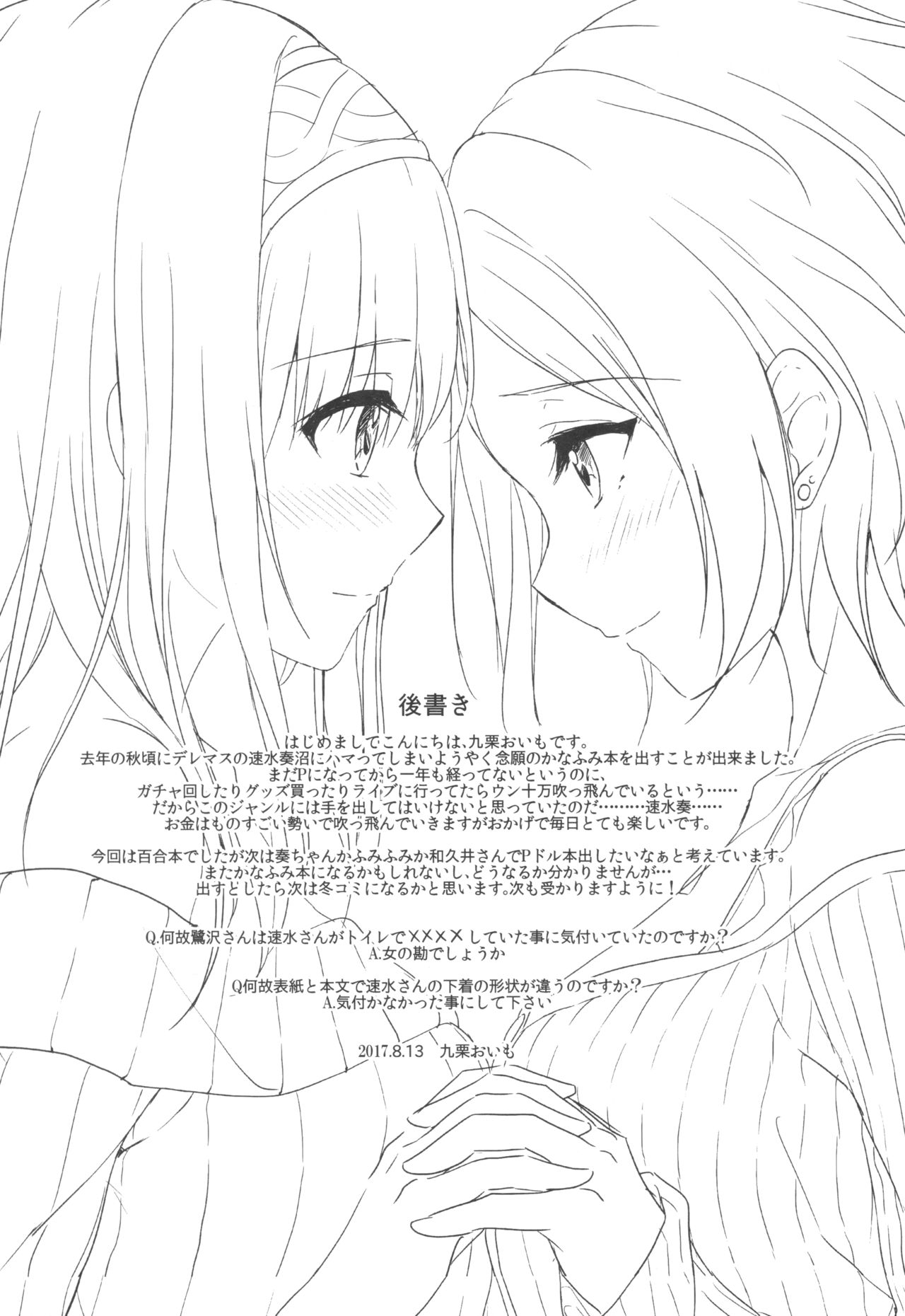 (C92) [じゃがバター (九栗おいも)] しーくれっとKiss (アイドルマスター シンデレラガールズ)