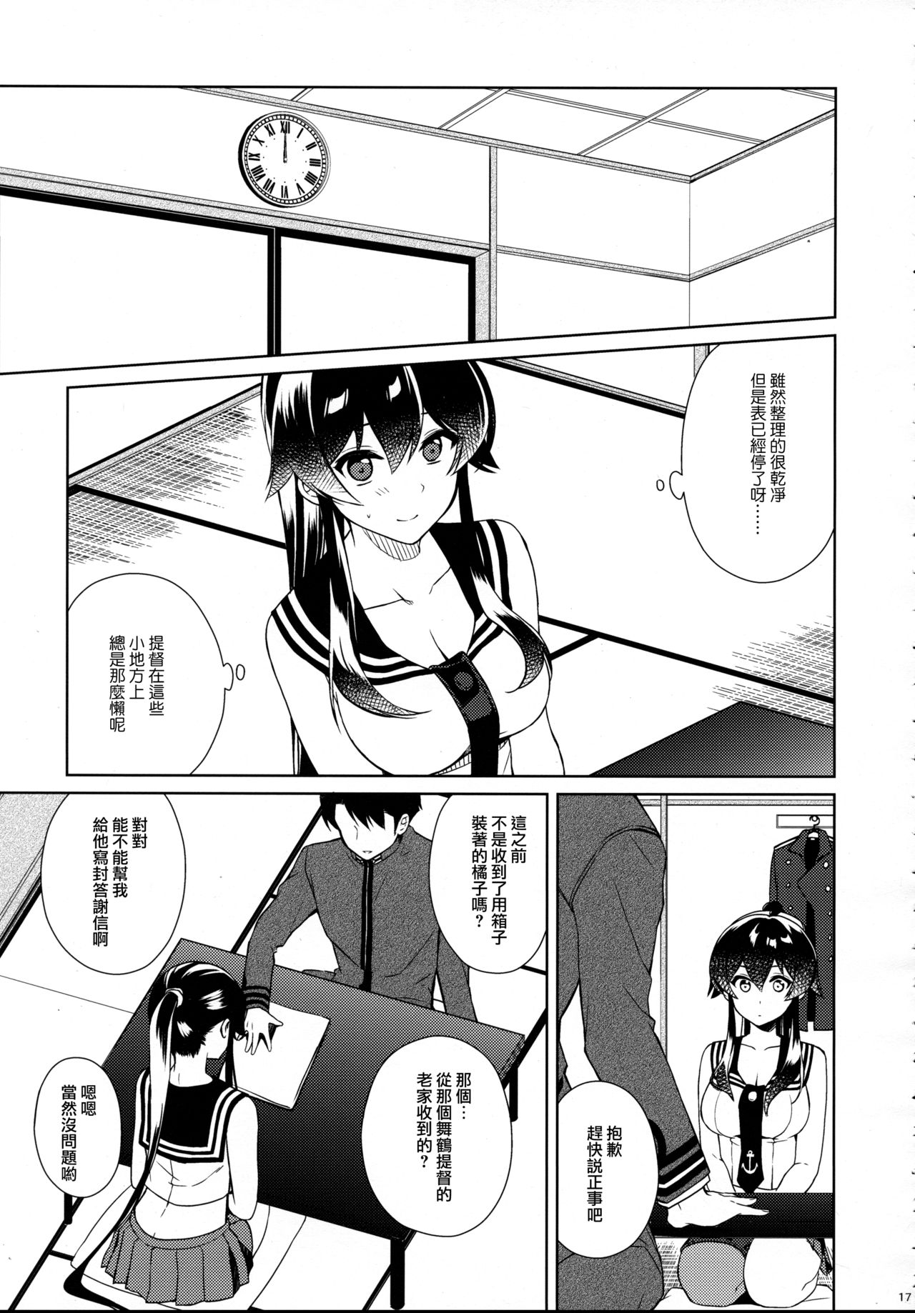 (C93) [Rosapersica (一ノ宮)] 軽巡矢矧は恋をした。中 (艦隊これくしょん -艦これ-) [中国翻訳]