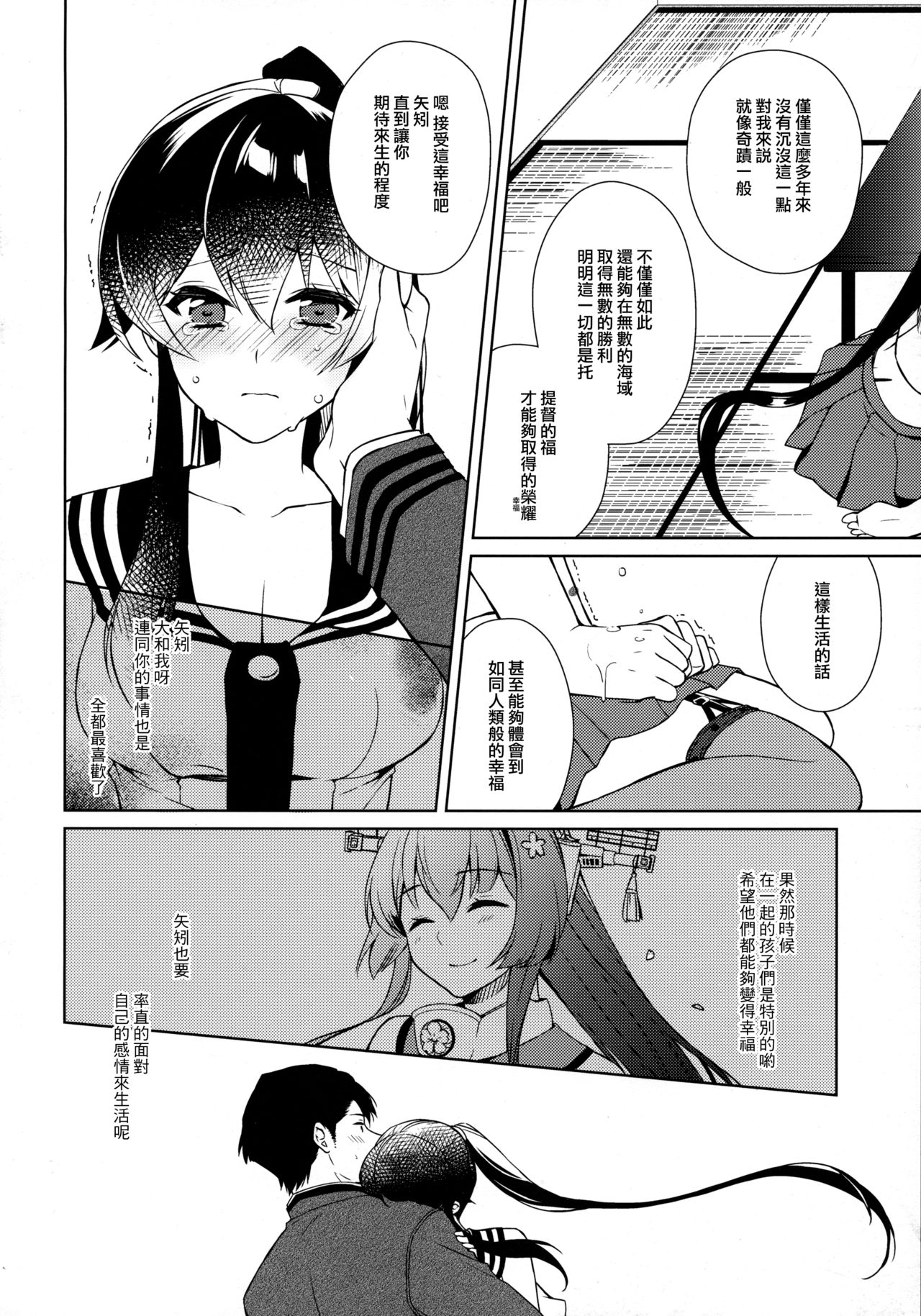 (C93) [Rosapersica (一ノ宮)] 軽巡矢矧は恋をした。中 (艦隊これくしょん -艦これ-) [中国翻訳]