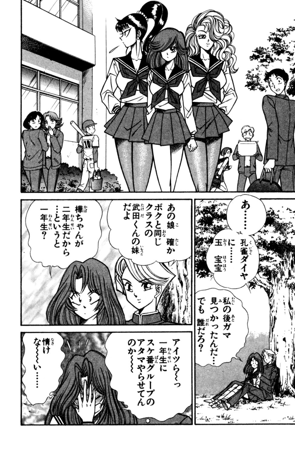 [乾はるか] 悩殺！パンティ教師乱丸 7