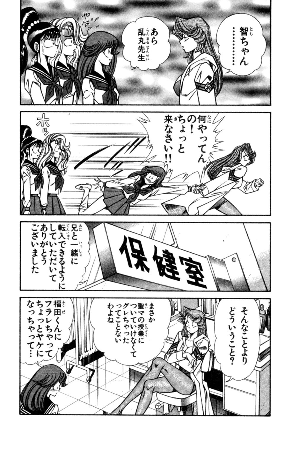 [乾はるか] 悩殺！パンティ教師乱丸 7