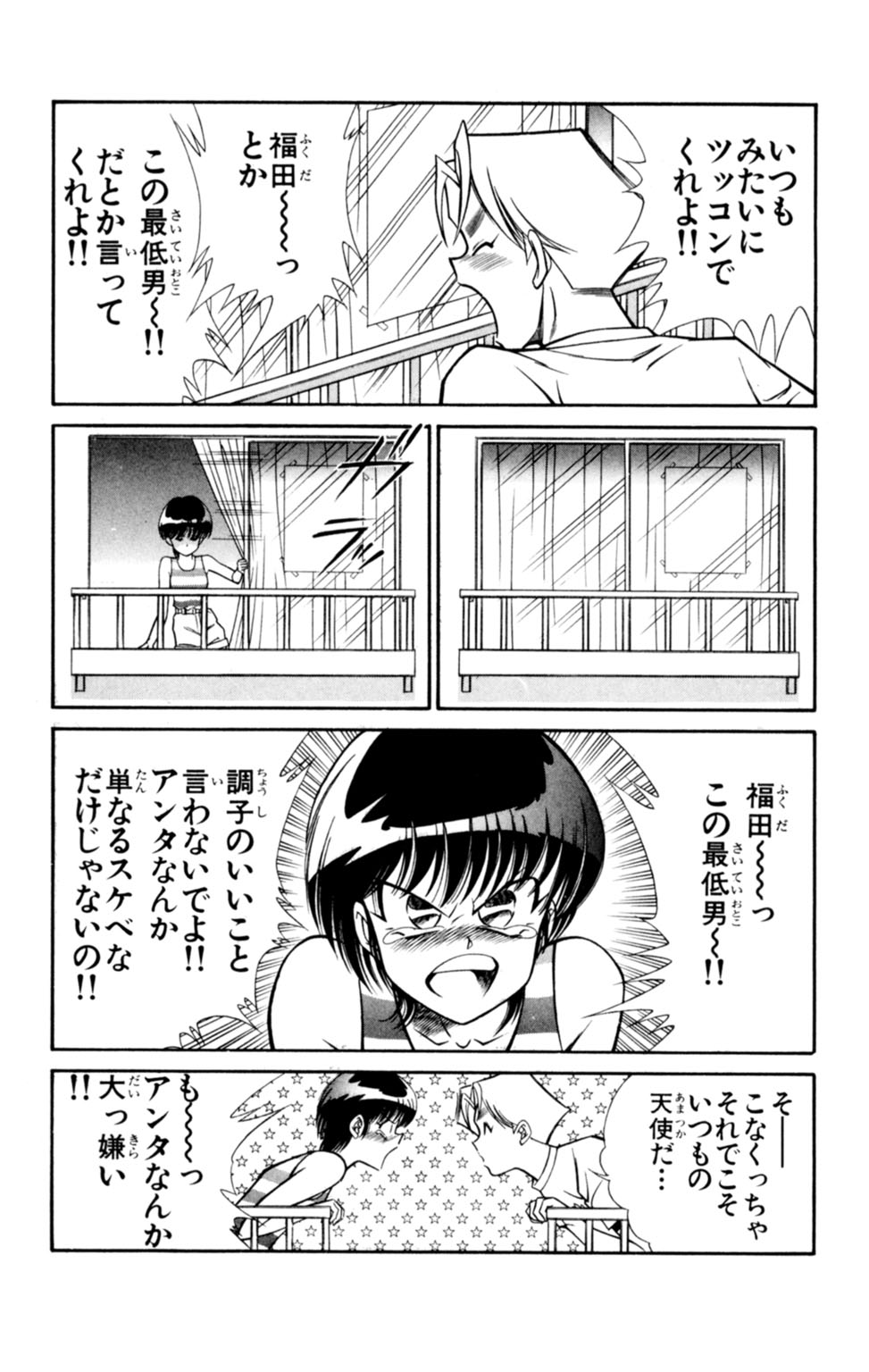 [乾はるか] 悩殺！パンティ教師乱丸 3