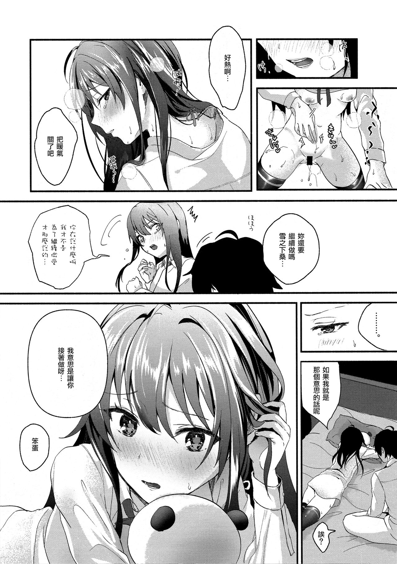 (C93) [シロジア (白野ジア)] ゆきのひ。 (やはり俺の青春ラブコメはまちがっている。) [中国翻訳]