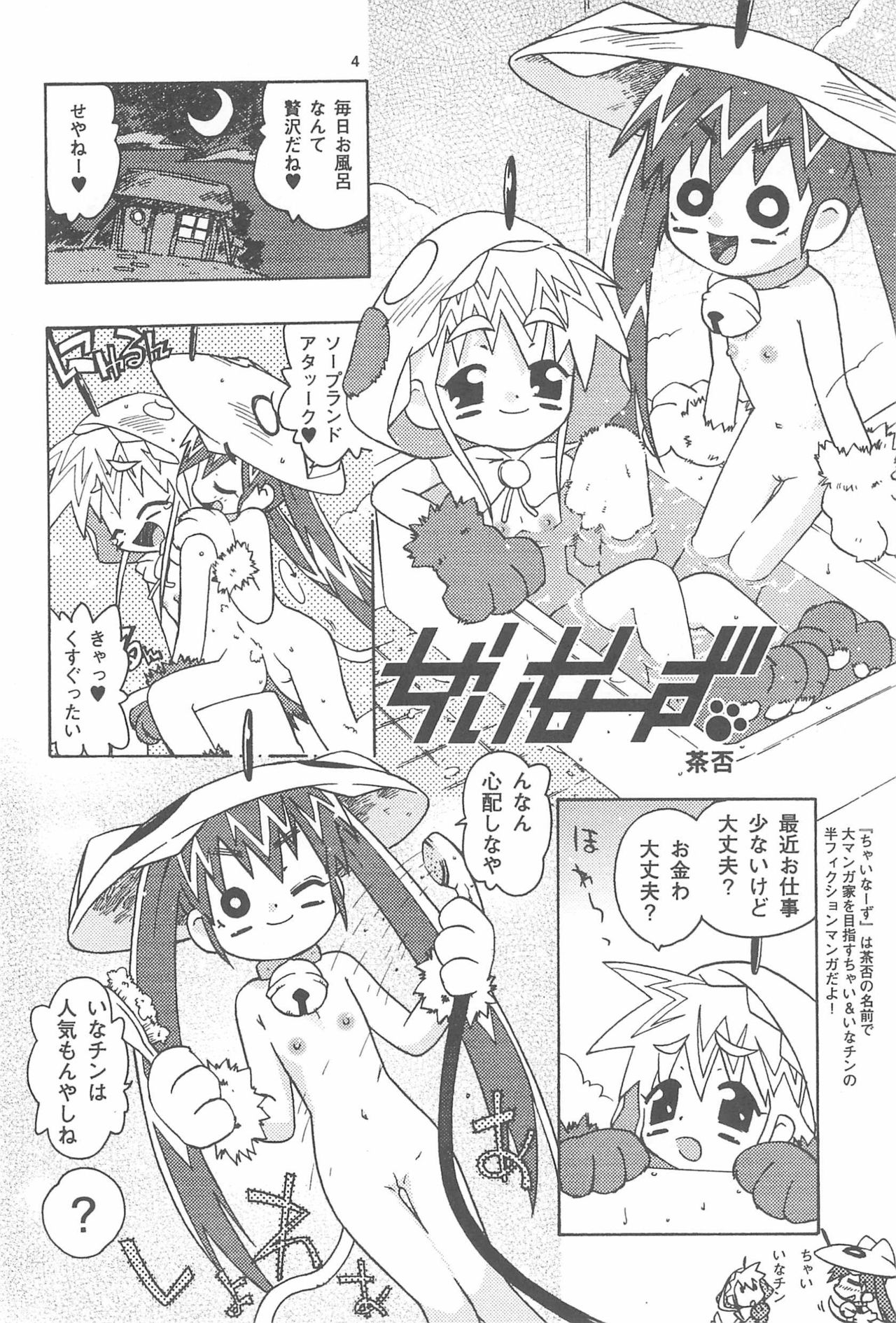 (サンクリ21) [ちゃいなさんち (茶否)] ロクサイ+3