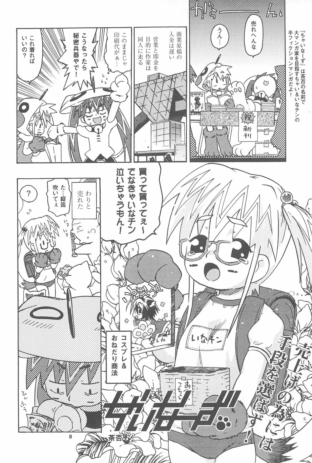 (サンクリ21) [ちゃいなさんち (茶否)] ロクサイ+3