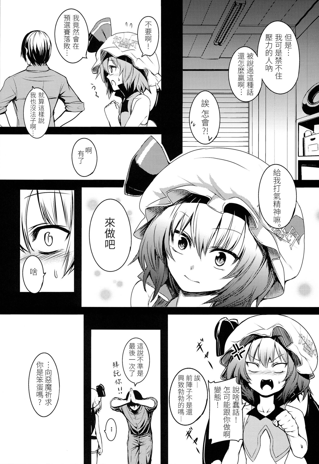 (例大祭11) [TUKIBUTO (よろず)] 東方レースクイーンズ合同 -SCARLET SISTERS- (東方Project) [中国翻訳]