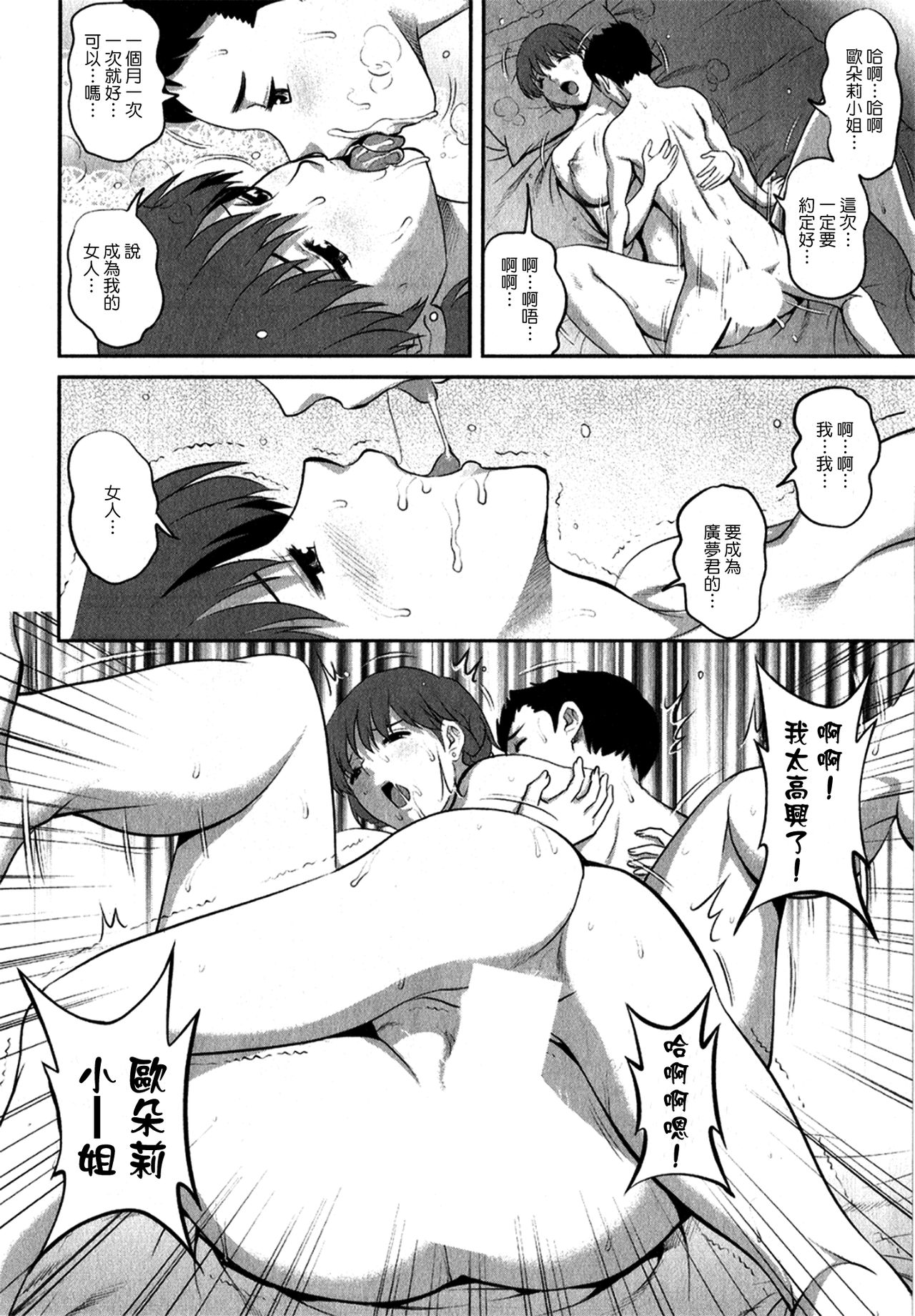 [彩画堂] 人妻オードリーさんの秘密1 −30歳からの不良妻講座− [中国翻訳]