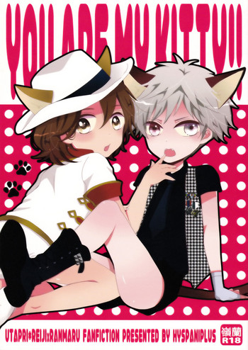 [HyspaniPlus (花本アリ)] YOU ARE MY KITTY!! (うたの☆プリンスさまっ♪)